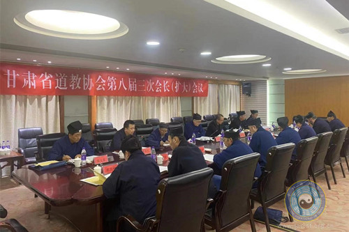 甘肃省道教协会召开八届三次会长（扩大）会议