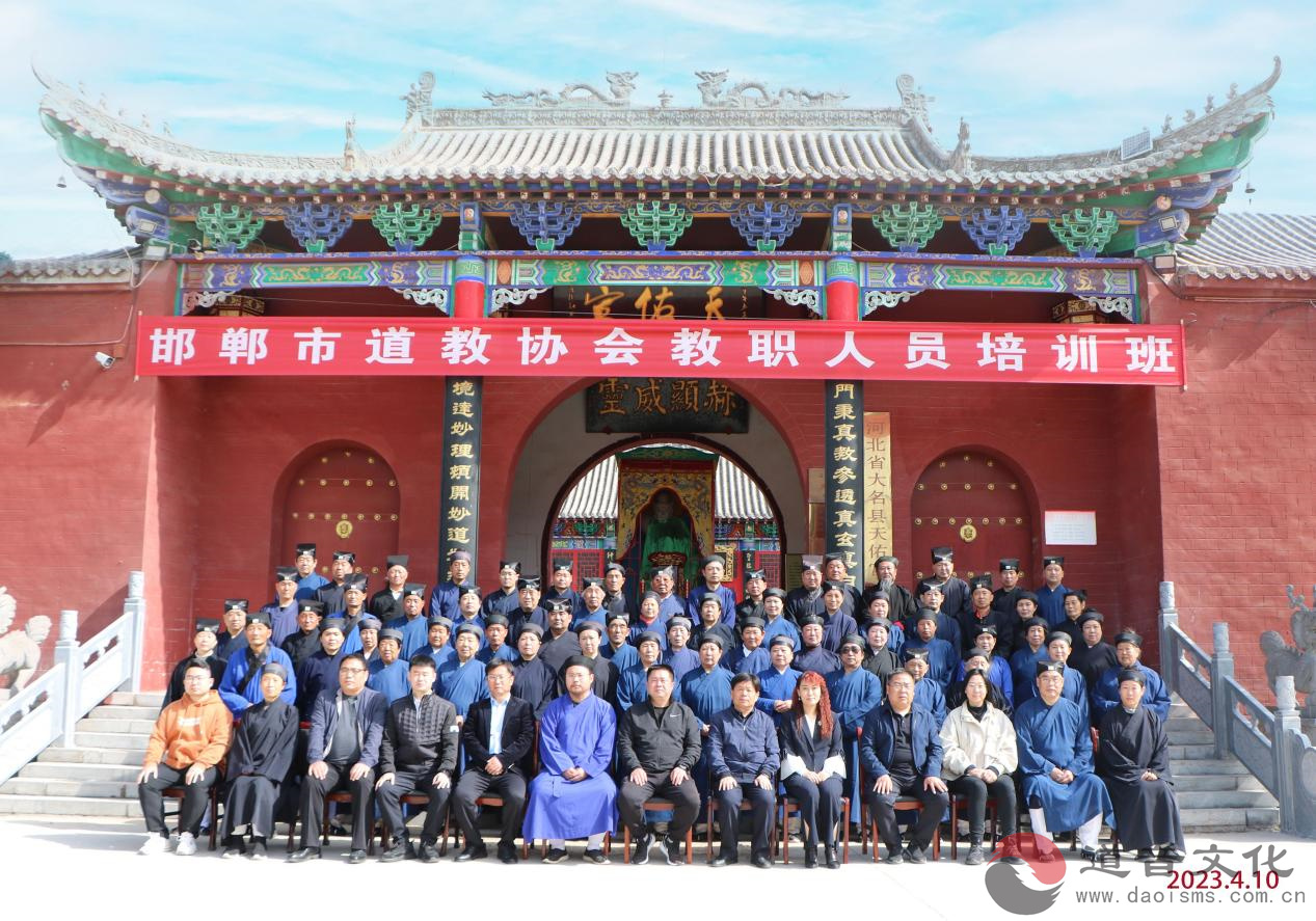 邯郸市道教协会举办全市道教教职人员培训班