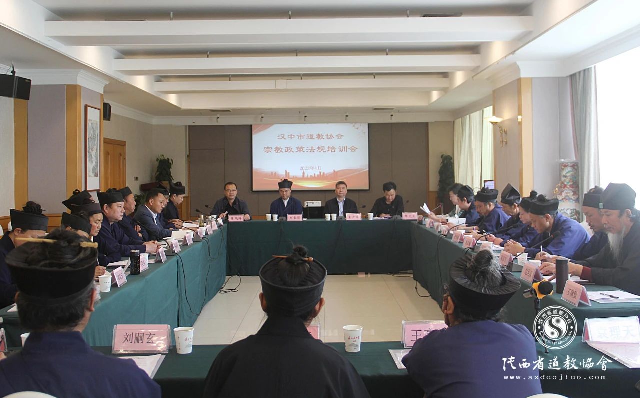 汉中市道教协会召开三届四次理事（扩大）会议