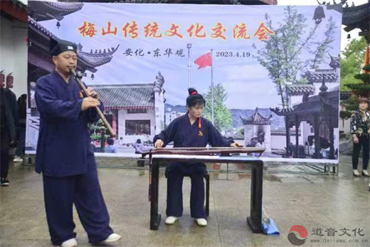 安化县道教协会举行梅山传统文化交流会