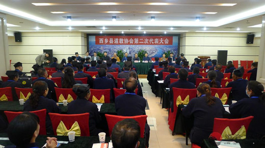 汉中市西乡县道教协会召开第二次代表会议