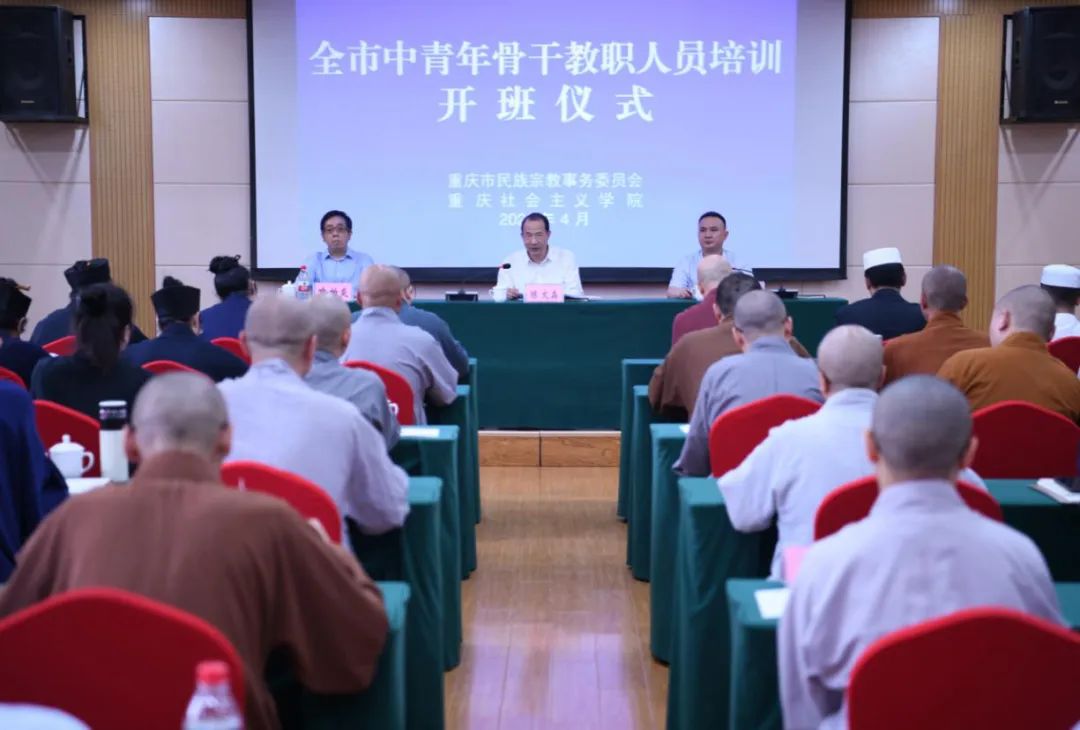 重庆市圆满举办全市中青年骨干教职人员培训班