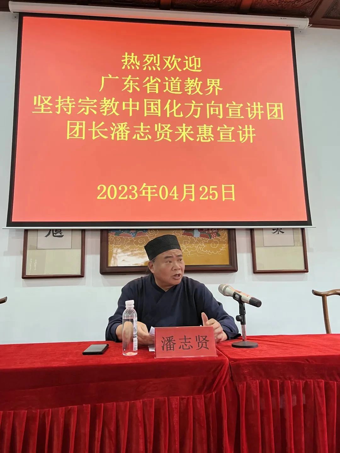 广东省道教界坚持宗教中国化方向宣讲团2023年第一次宣讲会在惠州举行