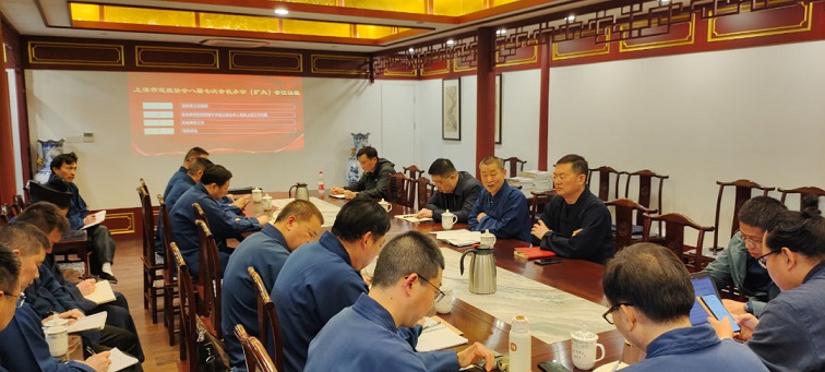 上海市道协举行八届七次会长办公（扩大）会议