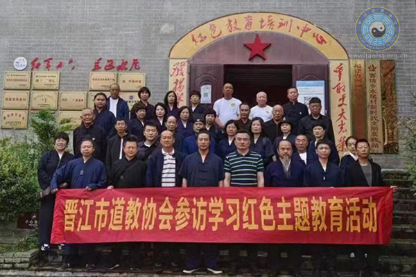 晋江市道教协会开展红色主题教育活动