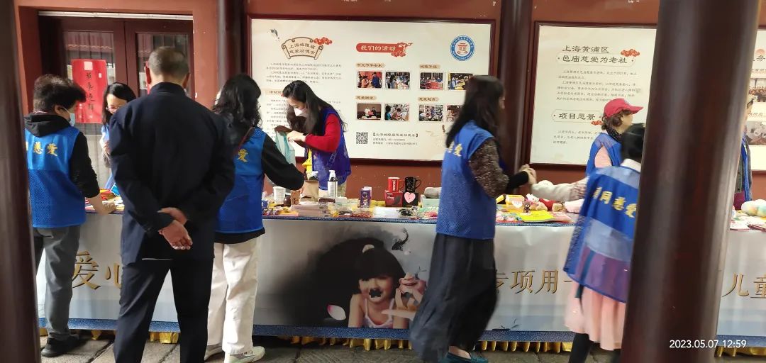 “爱微笑”主题义卖活动在上海城隍庙慈爱超市圆满举行