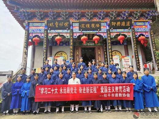 桂平市道教协会开展“学习二十大，永远跟