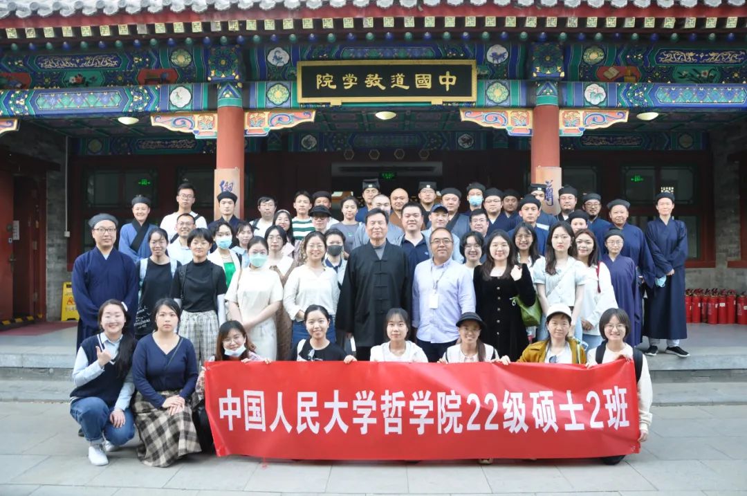 中国人民大学哲学院师生到中国道教学院交流参访