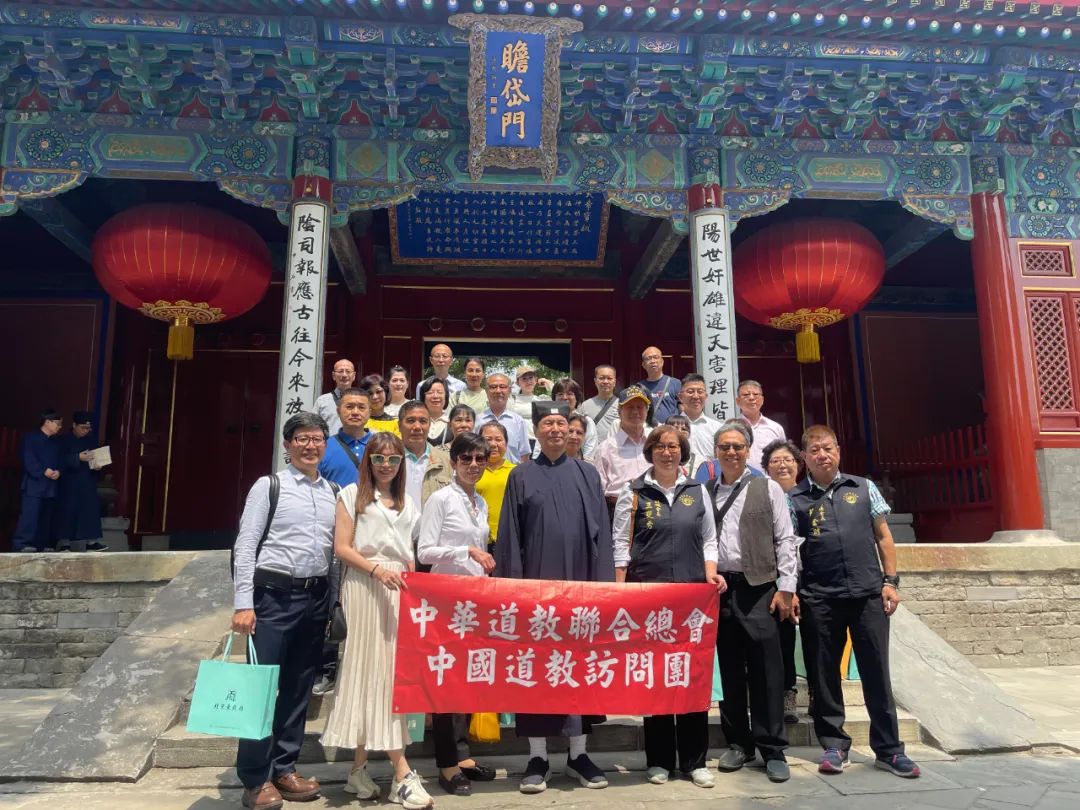 台湾中华道教联合总会一行到访北京东岳庙
