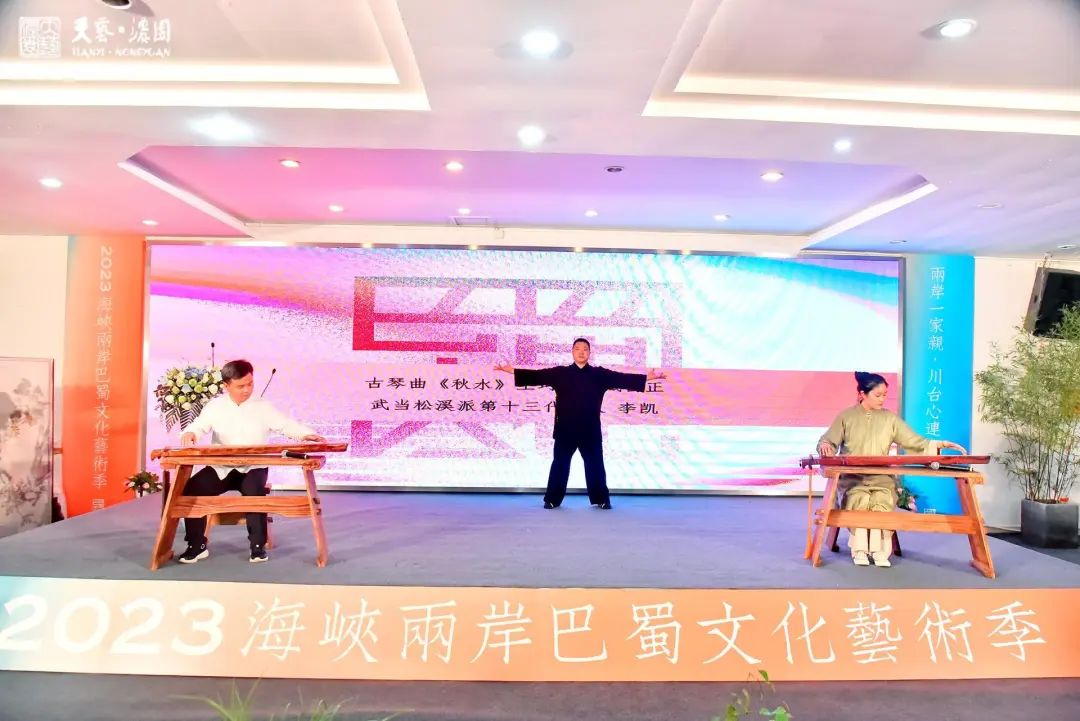 成都道教界积极参与2023海峡两岸巴蜀文化艺术季系列活动