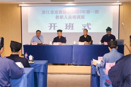 浙江省道教协会2023年第一期教职人员培训班在台州三门开班
