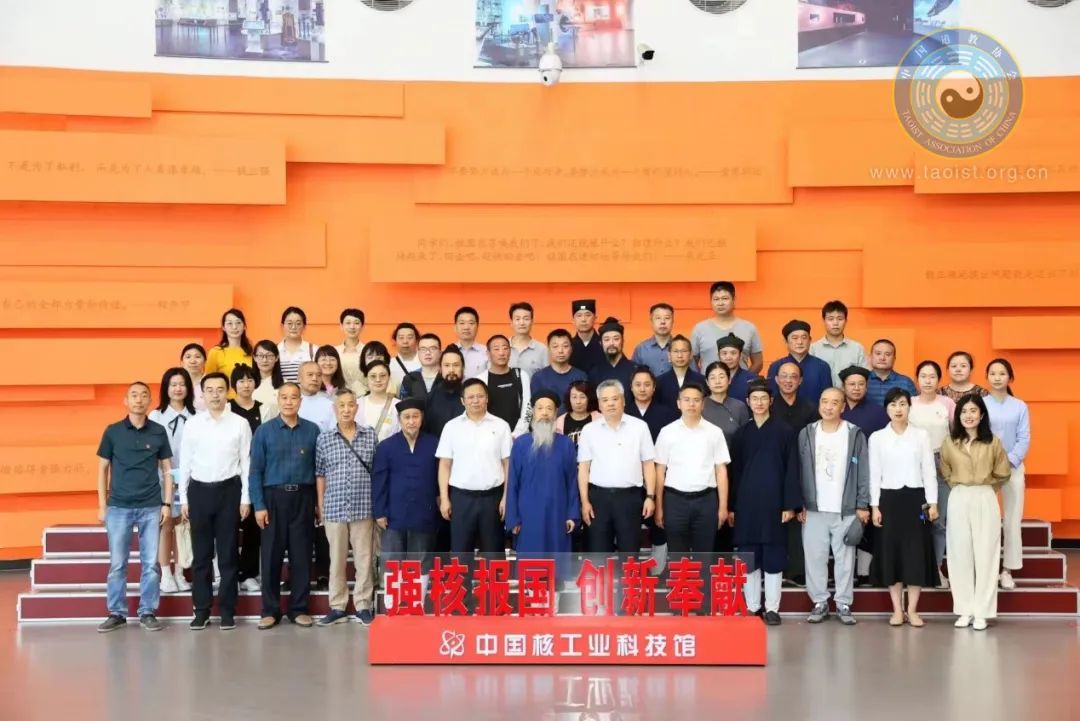 中国道教协会组织教职员工参观中国核工业科技馆