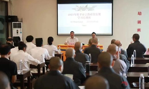 广西桂平市道教界参加2023宗教政策法规学习月培训班