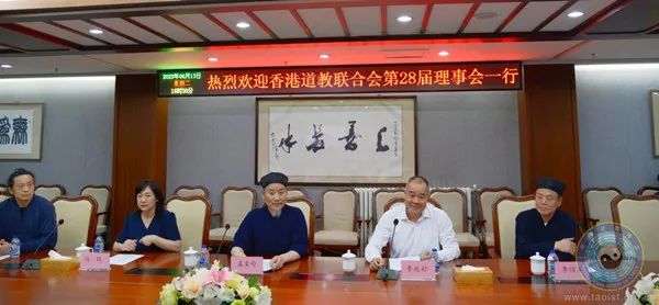 中国道教协会领导会见香港道教联合会第2