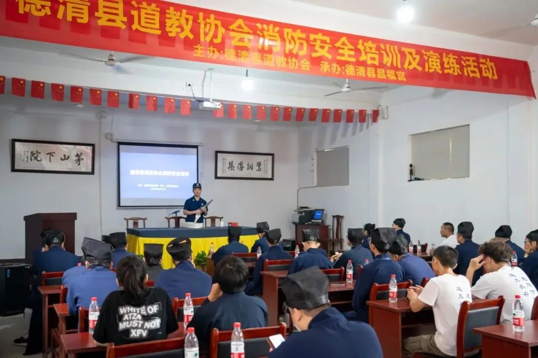 德清县道教协会开展“安全生产月”培训与