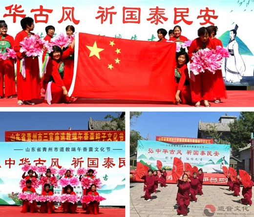 “缅怀先古，同品粽香”——青州市三官庙举办道教端午香囊粽子文化节活动