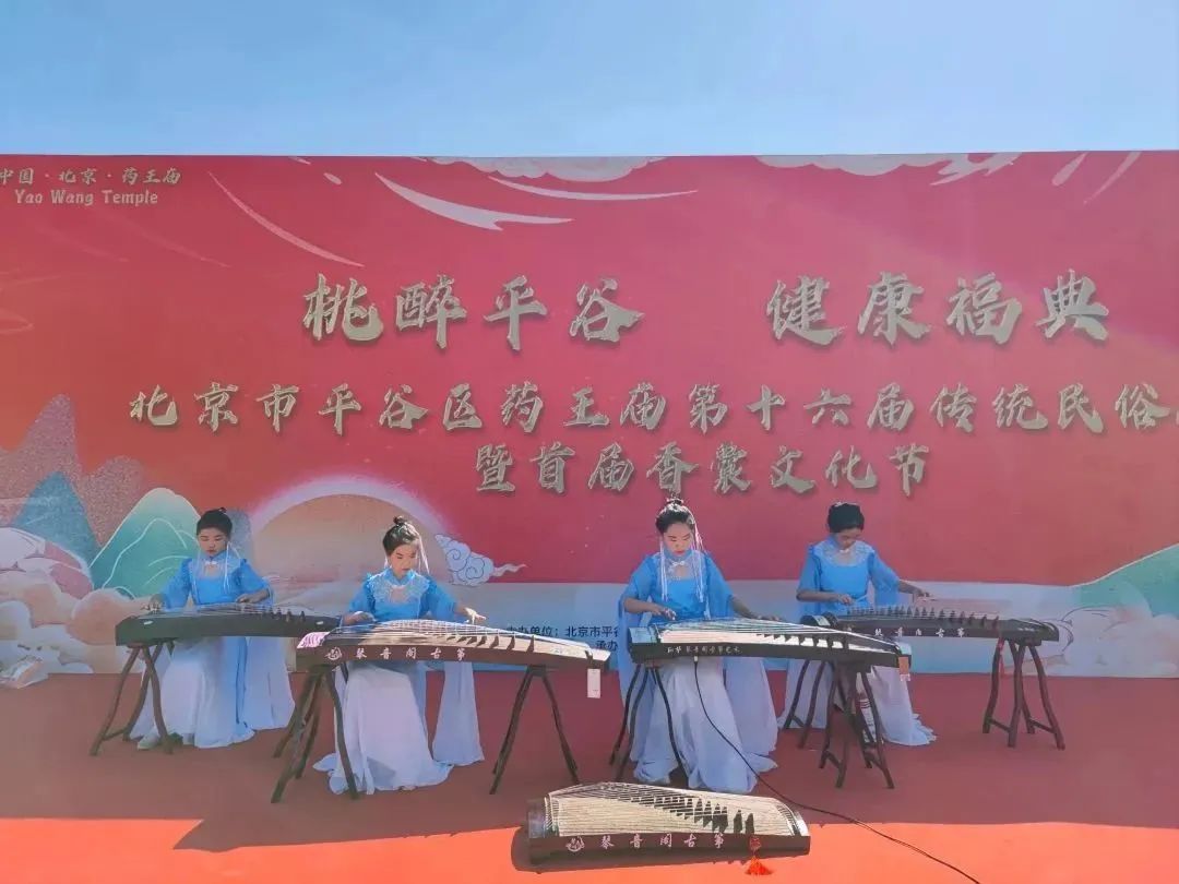 北京市平谷区药王庙举办第十六届药王庙传