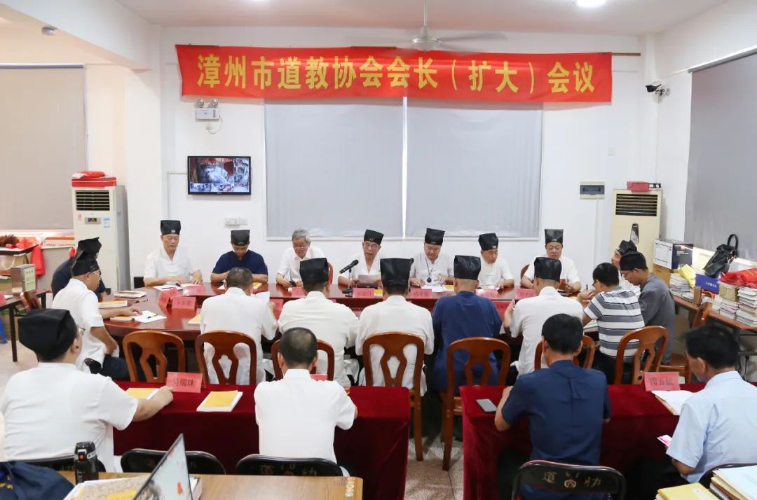 漳州市道教协会召开会长（扩大）会议