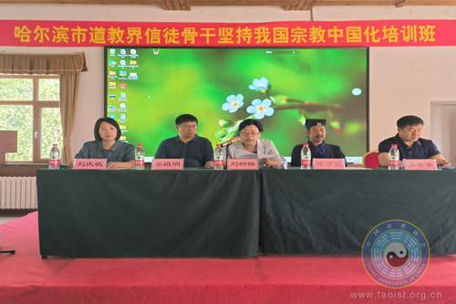 哈尔滨市道教协会举办“坚持我国宗教中国