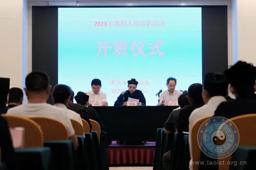 重庆市道教协会举办2023年教职人员培训活动