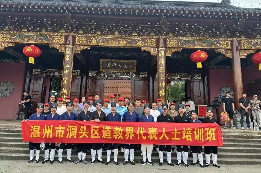 温州市洞头区道教协会组织开展爱国主义教