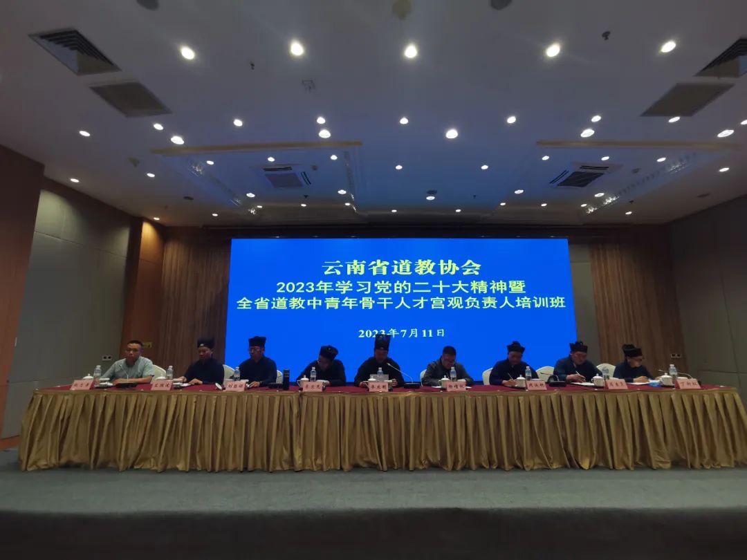 云南省道教协会举办学习党的二十大精神培训班