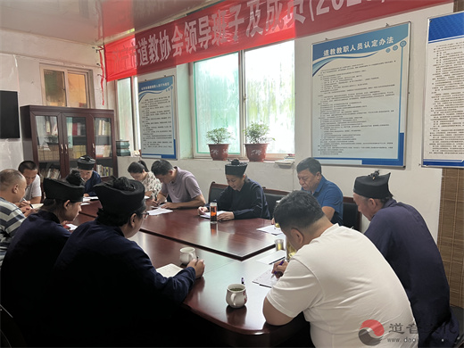 济宁市道教协会召开2023年度年中述职会议