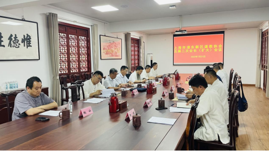 上海市浦东新区道教协会召开五届二次会长