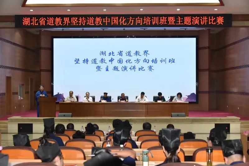 弘扬传统文化 提升能力素质——湖北省道教协会举办坚持中国化方向培训班和