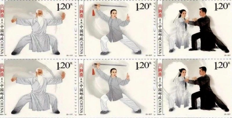 武当山《太极拳》特种邮票正式发行