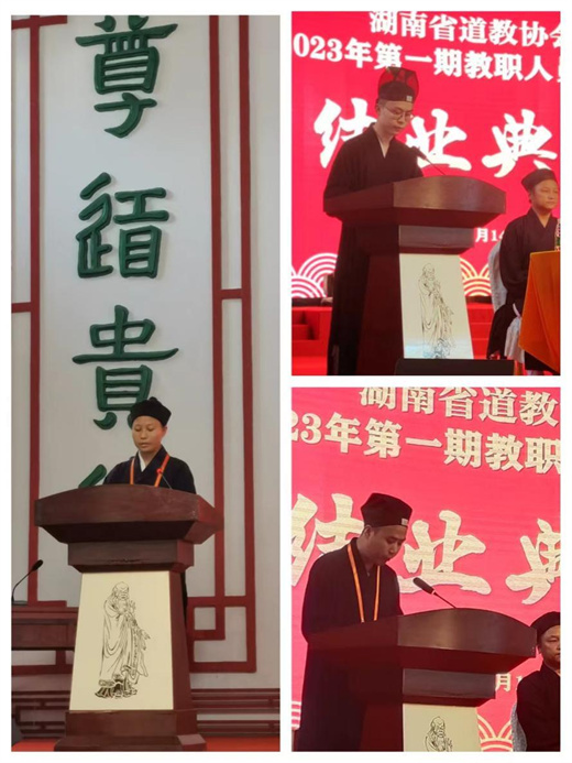 湖南省道教协会2023年第一期教职人员培训班圆满结业