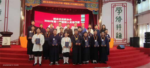 湖南省道教协会2023年第一期教职人员培训班圆满结业