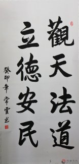 中国道教协会第十五届玄门讲经抄经