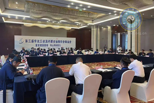 第三届东北三省及内蒙古道教协会联谊会在哈尔滨召开