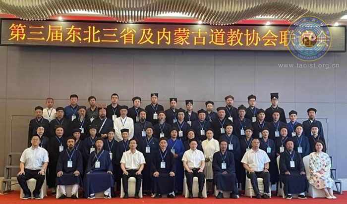 第三届东北三省及内蒙古道教协会联谊会在哈尔滨召开