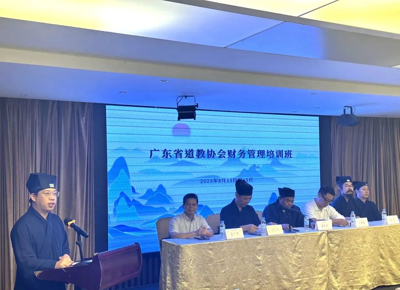 广东省道教协会举办财务管理培训班